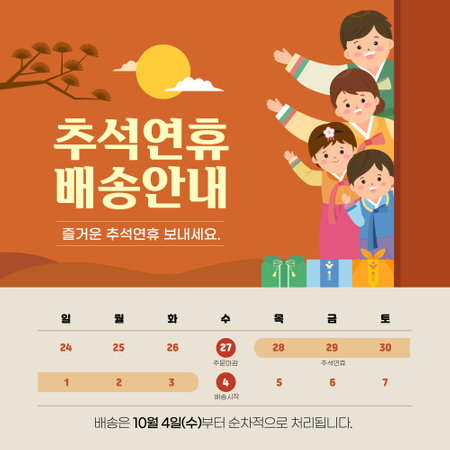 Korean Traditional Thanksgiving Day, Chuseok Delivery Informationのイラスト素材