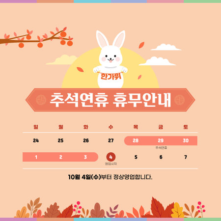Korean Traditional Thanksgiving Day, Chuseok Holiday Informationのイラスト素材