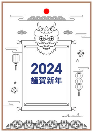 2024 Blue Dragon Year Illustrationのイラスト素材