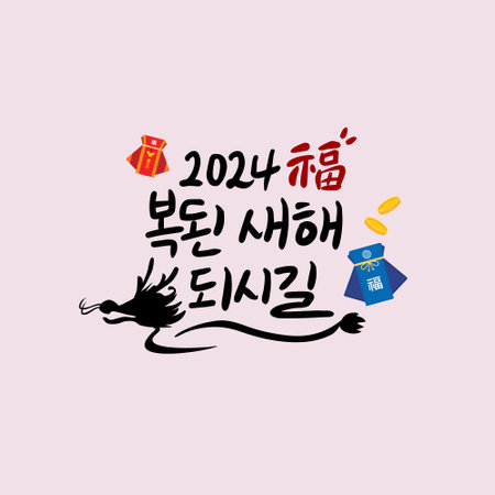2024 New Year's Handwriting Translation: 2024 Happy New Yearのイラスト素材