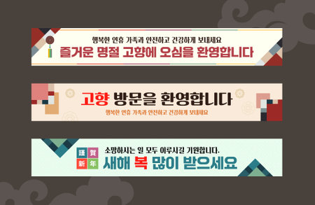 New Year's banner template Design Korean Translation: Happy New Yearのイラスト素材