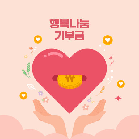 Warm Love Sharing Concept Image Korean Translation: Happiness Sharing Donationのイラスト素材