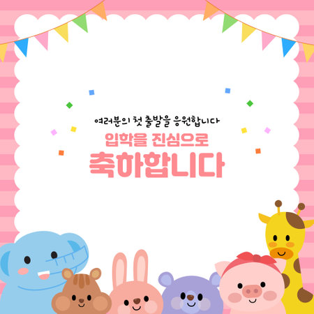 Kindergarten Daycare Center Education Department Entry Illustration Korean Translation: Congratulations on your admission.のイラスト素材