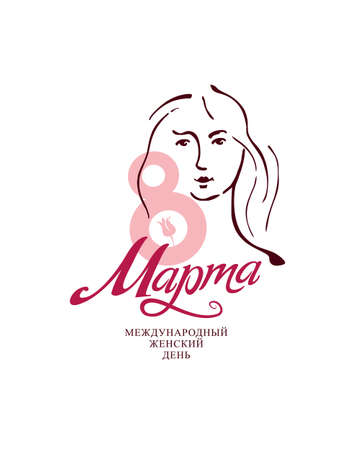 8 march and female face. Elegant greeting card in Russian language. International Women's Day. Flyer and other users.のイラスト素材
