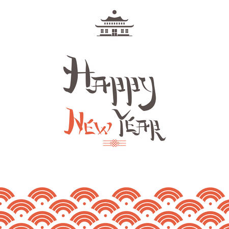 Happy Chinese New Year lettering composition, hieroglyphs.のイラスト素材