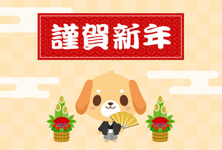 New Year's Card Dog Japanのイラスト素材