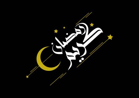 Ramadhan Kareem Calligraphy on black background in vector illustrationのイラスト素材