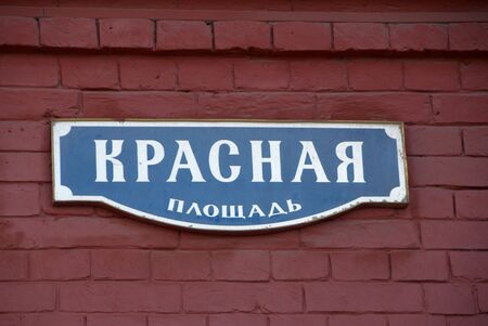 Red square signの写真素材