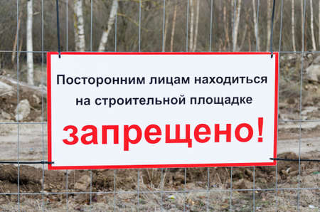 Entrance is prohibited sign. In Russianの写真素材