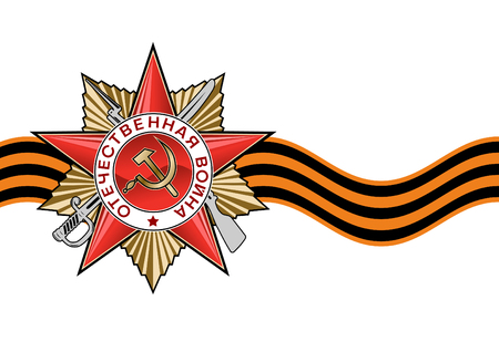 Order of the Patriotic war and George Ribbon in vector, isolated over white. Dedicated to the victory in the great Patriotic war - May 9, 1945. The inscription on the order - "Patriotic war".のイラスト素材