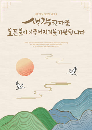 Korean and Japanese style greeting card. Translation: Happy New Year. Vector illustration.のイラスト素材
