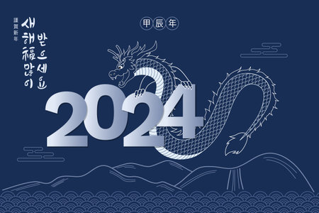 Happy New Year 2024. Year of the Dragon. Vector illustration.のイラスト素材