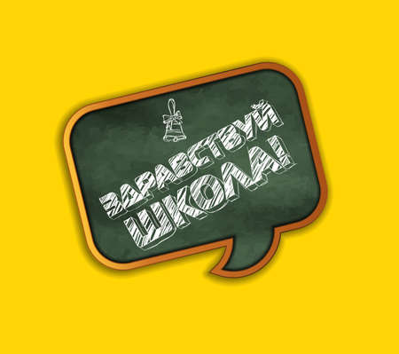 The inscription in Russian Hello school. School board on an orange background. Vector greeting cardのイラスト素材