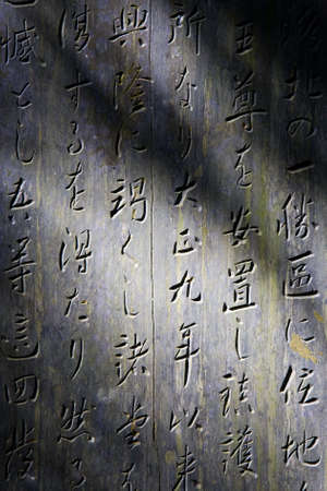 Detail of embossed letters on a Japanese tombstoneの写真素材