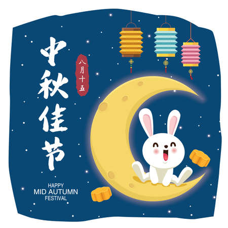 Vintage Mid Autumn Festival poster design with the rabbit character. Chinese translate: Mid Autumn Festival, Happy Mid Autumn Festival, Fifteen of August.のイラスト素材