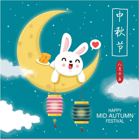 Vintage Mid Autumn Festival poster design with the rabbit character. Chinese translate: Mid Autumn Festival, Happy Mid Autumn Festival, Fifteen of August.のイラスト素材
