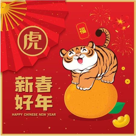 Vintage Chinese new year poster design with tiger, gold ingot, firecracker. Chinese wording meanings: tiger,  Happy Lunar Year.のイラスト素材