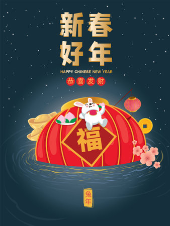 Vintage Chinese new year poster design with rabbit. Chinese wording means Prosperity,happy lunar year, Wishing you prosperity and wealth, Auspicious year of the rabbit.のイラスト素材