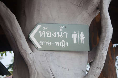 Symbol of the toilet in garden, Thai languageの写真素材