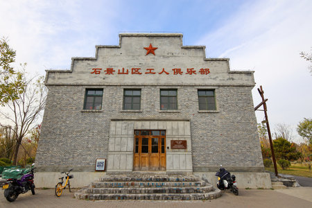 Xin'an City Memory Park, Shijingshan District, Beijingのeditorial素材