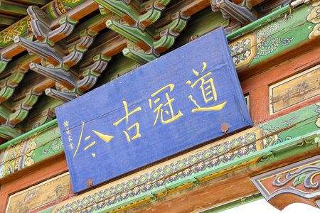 Datong Confucian Temple, Datong City, Shanxi Province, Chinaのeditorial素材