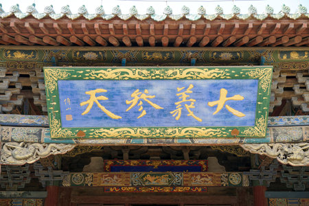 Guandi Temple, Datong City, Shanxi Province, China