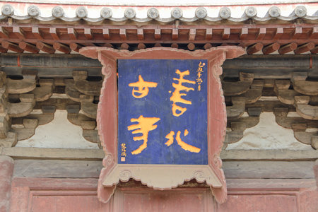 National Cultural Heritage Shanhua Temple, Datong City, Shanxi Province, Chinaのeditorial素材