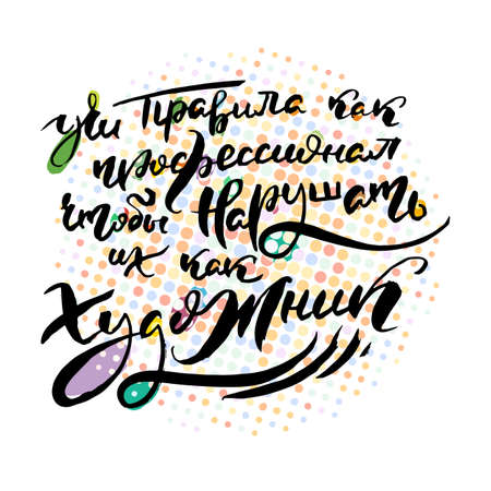 Learn the rules like a pro to break as an artist. Vector lettering inspiring ink draw typography poster. Hand letter script motivation vintage sign catch word art designのイラスト素材