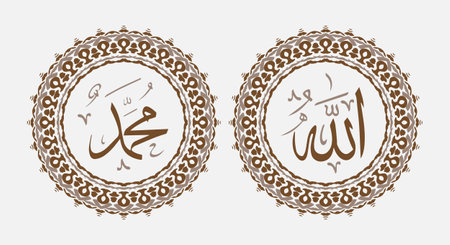Calligraphy of the name of Allah in Arabic. Vector illustration.