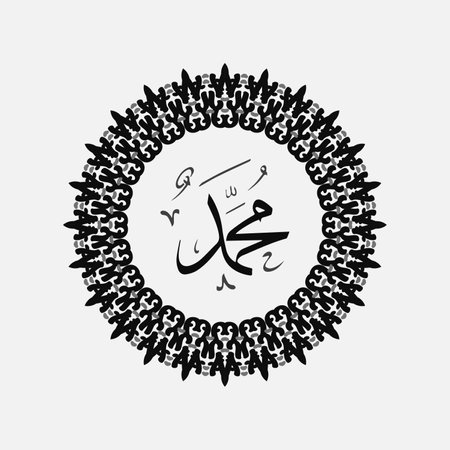 Calligraphy of the name of muhammad in Arabic. Vector illustration.のイラスト素材