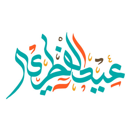Eid Al Fitr calligraphy illustration with multiple colorsのイラスト素材