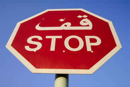 Stop sign in English and arabicの写真素材