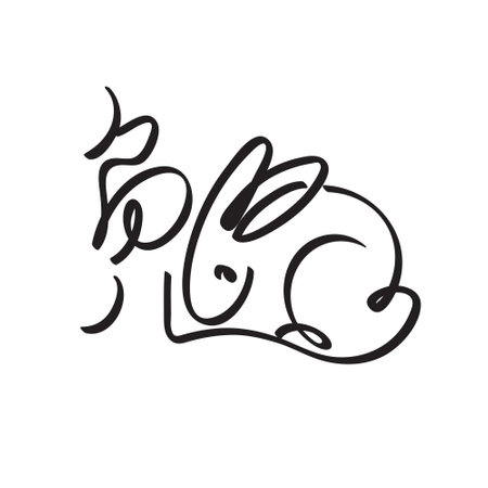 Year of the rabbit zodiac. Hand drawn bunny contour with a paintbrush. Simple minimalist Chinese zodiac of rabbit design for greeting card, poster, banner, brochure, calendar.のイラスト素材