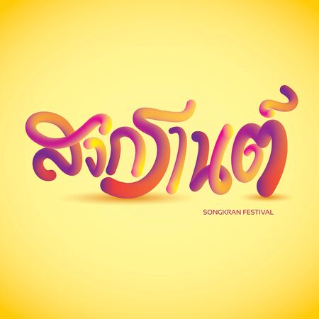 Thai Alphabets for Songkran Festival Thai new year 3d Gradient, Translate : SongKran Day, lettering vectorのイラスト素材