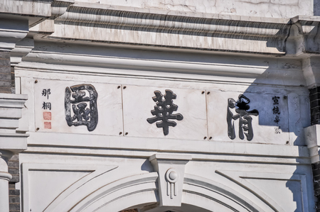 The second gate of Tsinghua universityのeditorial素材