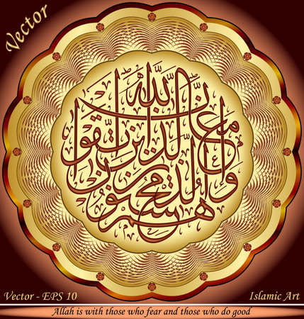 Islamic Art, Allah is with those who fear and those who do goodのイラスト素材