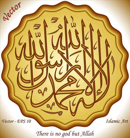 Islamic Art, There is no god but Allah 