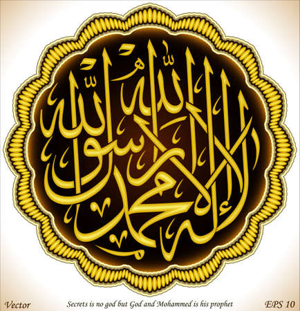 Secrets is no god but God and Mohammed is his prophetのイラスト素材
