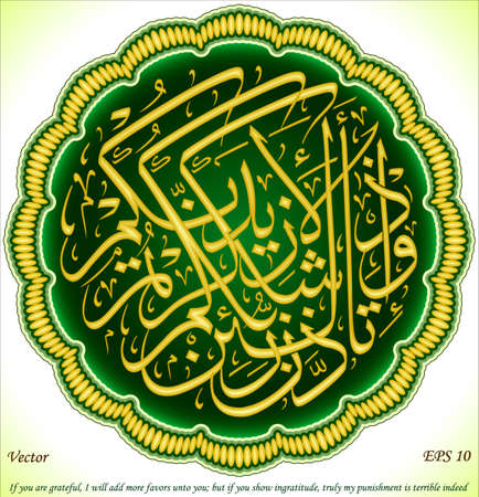 If you are grateful, I will add more favors unto you; but if you show ingratitude, truly my punishment is terrible indeed のイラスト素材