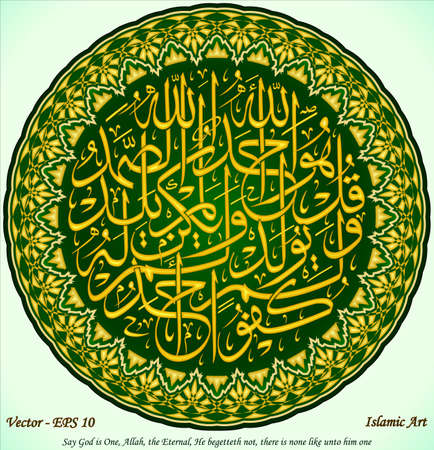 Say God is One, Allah, the Eternal, He begetteth not, there is none like unto him oneのイラスト素材