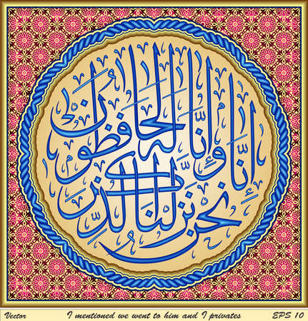 Quran Verses = I mentioned we went to him and I privates のイラスト素材