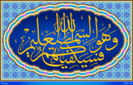 Quran Verses = Allah, The Ever-Hearing, The Ever-Knowing  will suffice youのイラスト素材