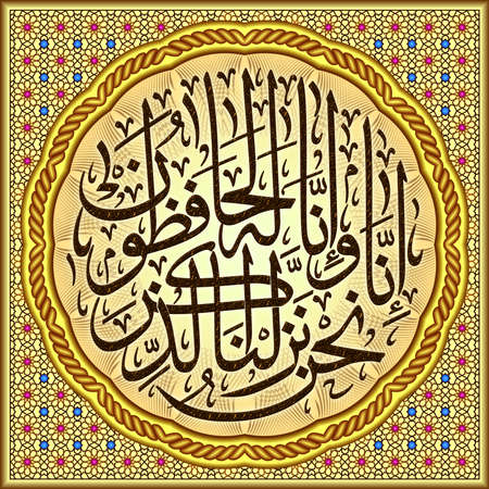 Quran Verses: I mentioned we went to him and I privatesの写真素材