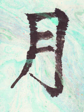 Chinese Character Moon ink on hand made watercolor background. Marble effect painting. Unusual handmade background for poster, card, invitation.の写真素材