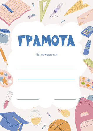 Colorful Vector School Diploma Certificate Template for Kids in Russian language with Educational Elements. Award or Achievement Document Cartoon Design with Stationery, Sports, and Science Icons.のイラスト素材
