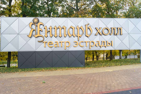SVETLOGORSK, KALININGRAD REGION, RUSSIA - OCTOBER, 17, 2017: Musical theatre, the inscription - the amber hall, the theater stage.のeditorial素材