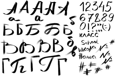 school clipart, hand-drawn brush and pencil design elements, Russian lettersの写真素材