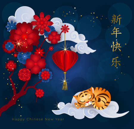 Chinese New Year 2022. Greeting card with cute sleeping little tiger on asian clouds, red flowers and lantern on blue background. Translate: Happy New Year in gold. Vector illustration.のイラスト素材