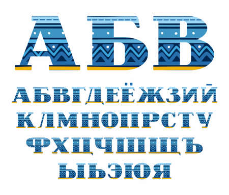 Russian alphabet, folk pattern, blue, vector font, capital letters. Letters of the Russian alphabet with serif. Blue zigzags and stripes on a dark blue background. Ethnic pattern.のイラスト素材