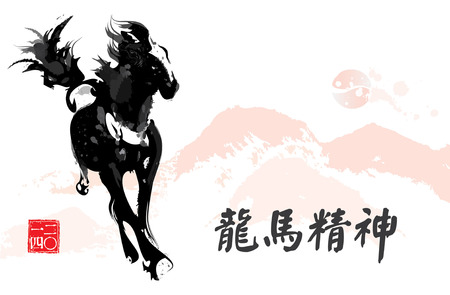 Chinese painting inspired running horse 2014, symbolised vigor and victory のイラスト素材